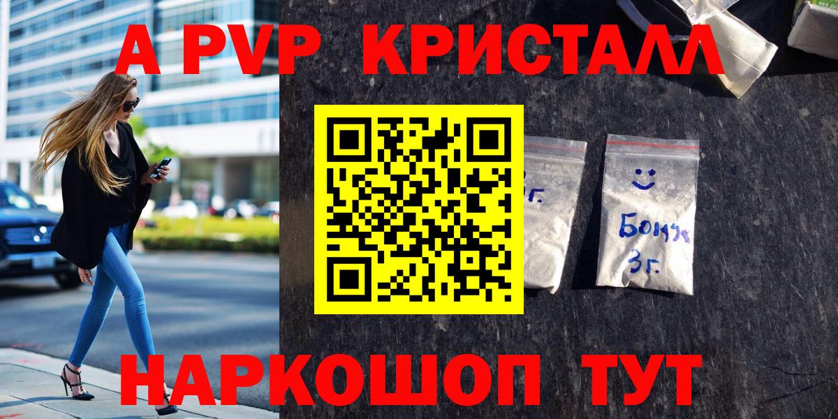 A-PVP СК КРИС  A-PVP кристаллы  где купить наркоту  Воткинск  Вход с VPN  Alfa_PVP Соль 