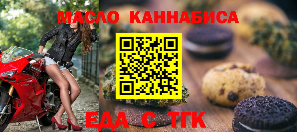 Еда ТГК марихуана  Вход с VPN  Воткинск 