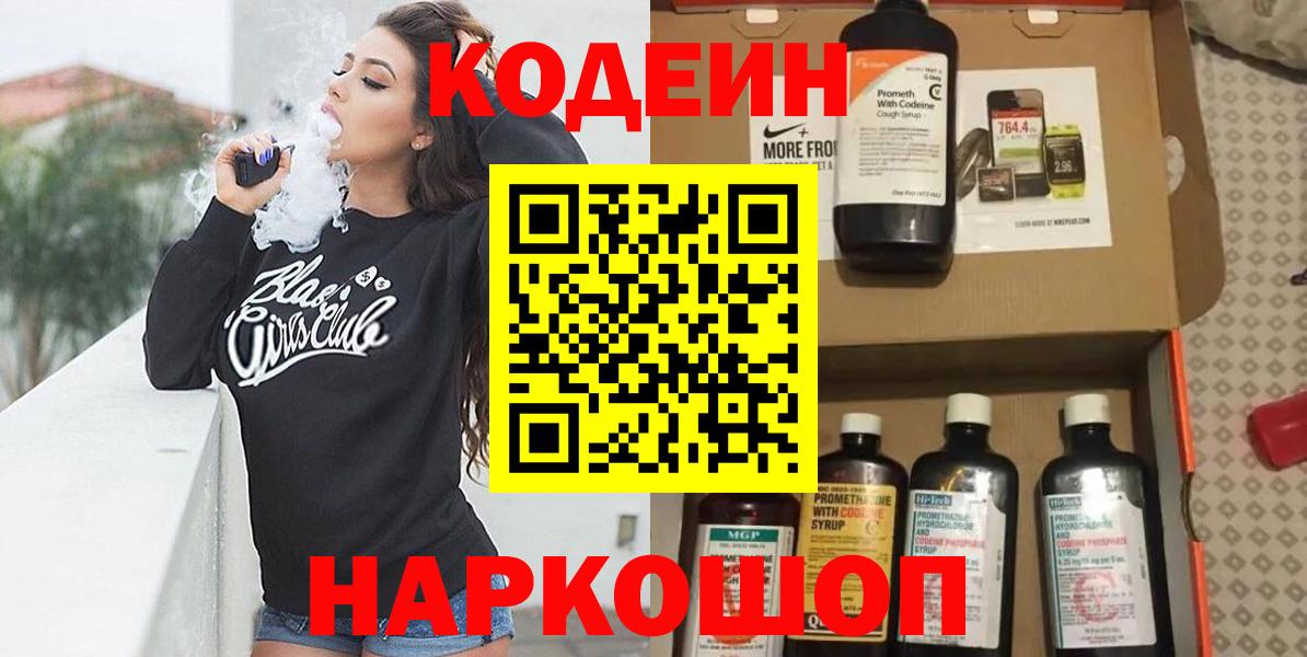 Codein Purple Drank Воткинск