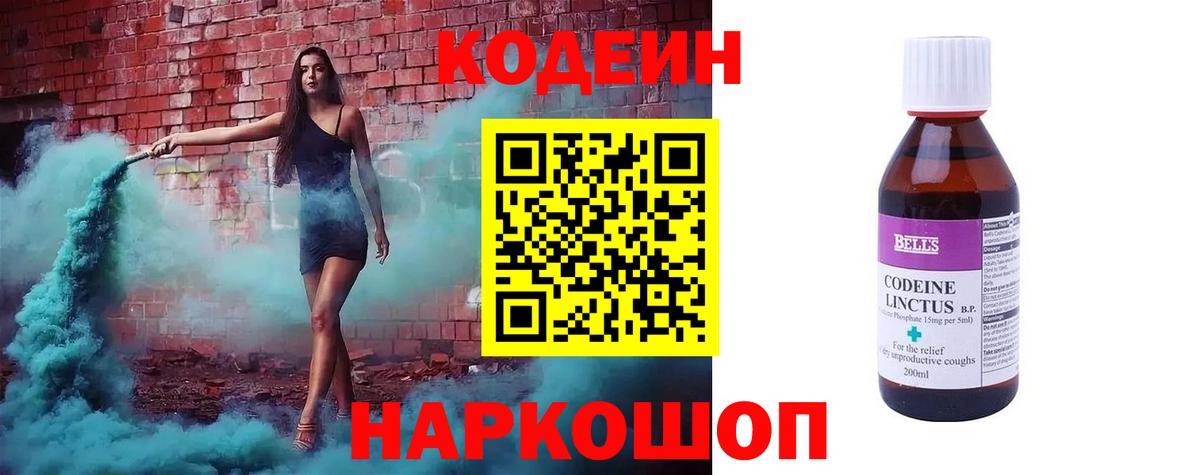 Воткинск  Кодеиновый сироп Lean напиток Lean (лин)  Вход с VPN 
