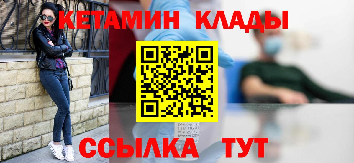 Воткинск  КЕТАМИН VHQ  Вход с VPN 