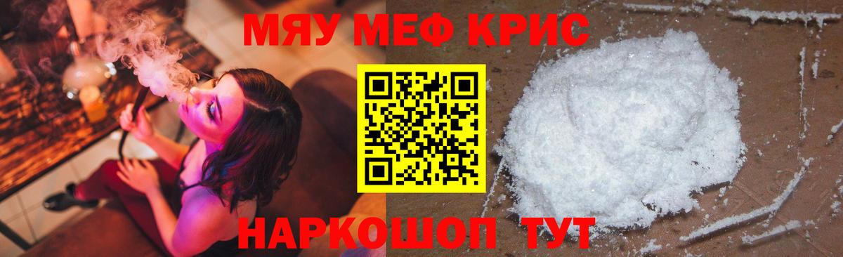 Меф мяу мяу мука Воткинск
