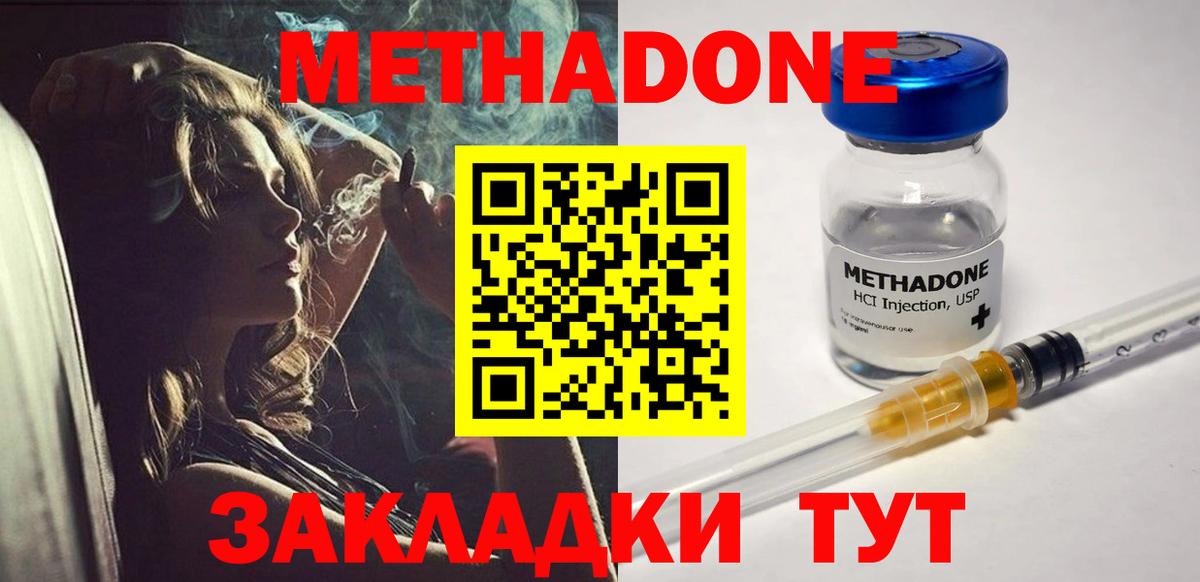 МЕТАДОН methadone  Вход с VPN  Воткинск 