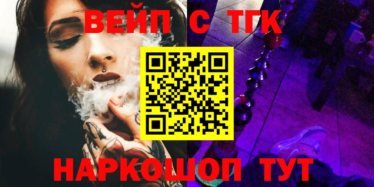 Воткинск  ТГК жижа  Вход с VPN 